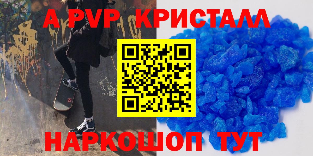 где можно купить   Вход с VPN  A PVP СК  Всеволожск  Alpha-PVP Crystall 