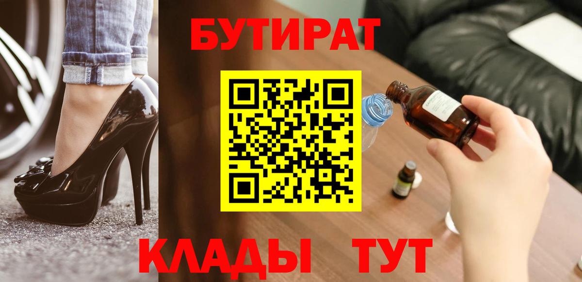 Всеволожск  БУТИРАТ жидкий экстази  Вход с VPN 