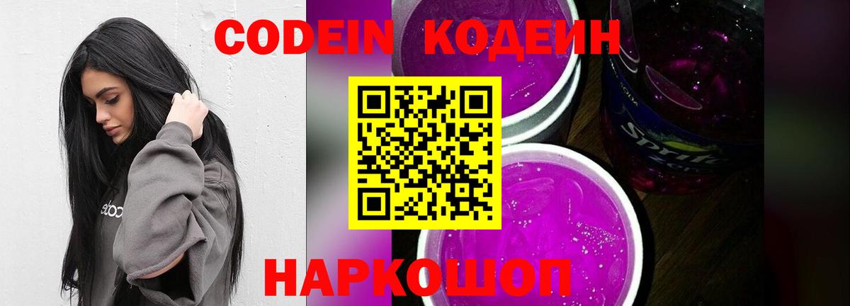 Кодеиновый сироп Lean Purple Drank  Вход с VPN  Кодеин напиток Lean (лин)  Всеволожск 
