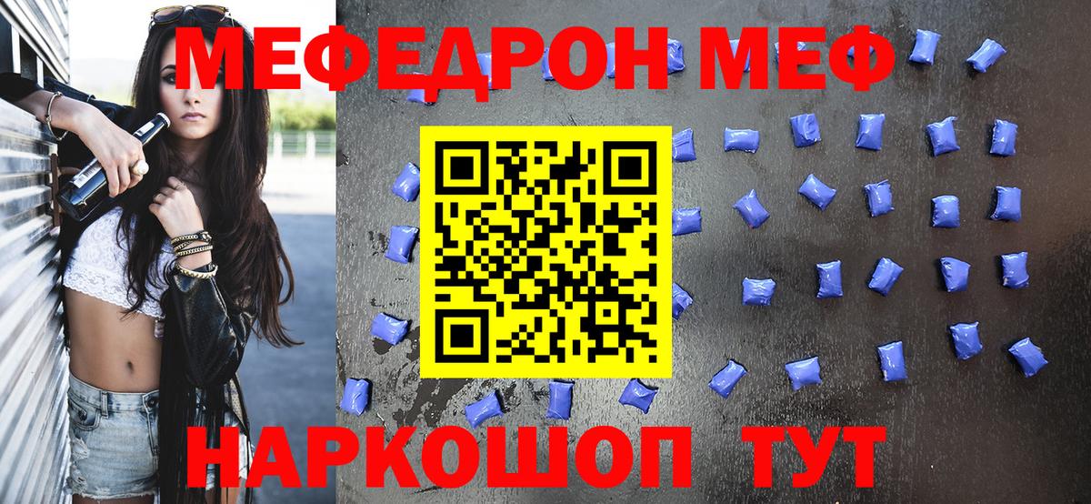 МЕФ мука  Вход с VPN  Меф  Мефедрон кристаллы  МЯУ-МЯУ  Всеволожск 