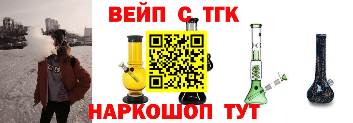 Дистиллят ТГК вейп с тгк  Вход с VPN  купить   Всеволожск 